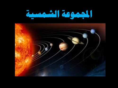 تجميع المعلمة : ياسمين ابو الهوى