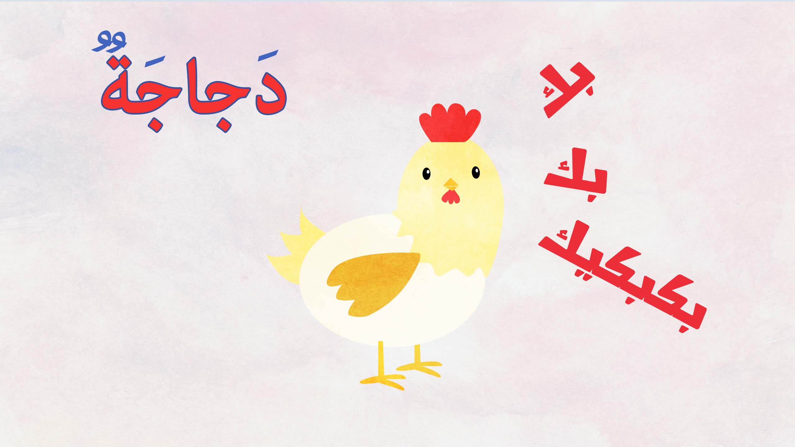 كتاب الحيوانات by hiba-idkaidik - Ourboox.com