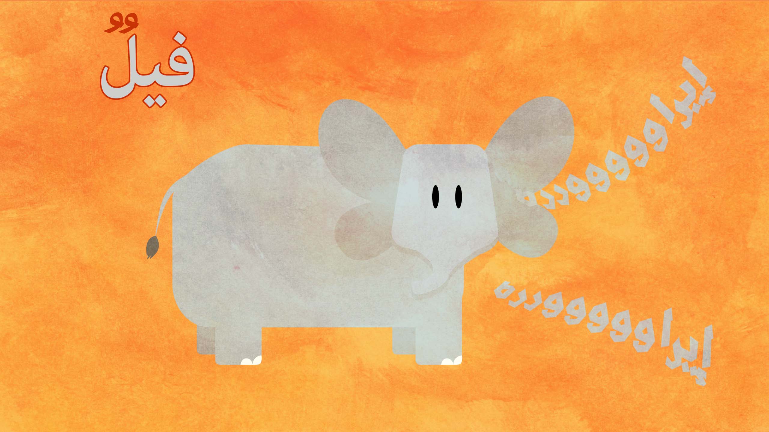 كتاب الحيوانات by hiba-idkaidik - Ourboox.com