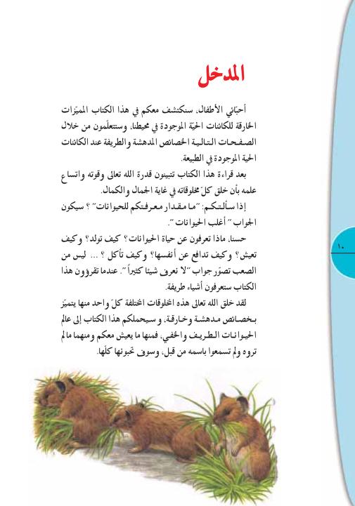 عالم الحيوان by hiba-idkaidik - Ourboox.com