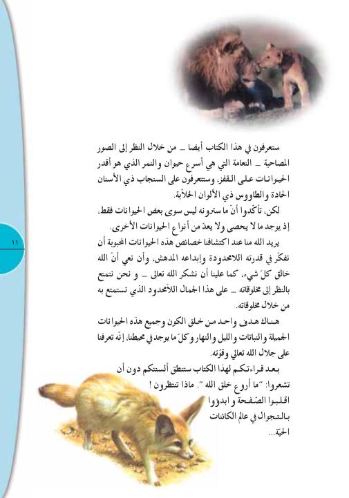 عالم الحيوان by hiba-idkaidik - Ourboox.com