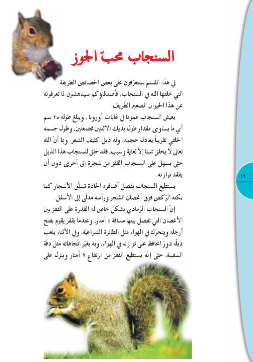 عالم الحيوان by hiba-idkaidik - Ourboox.com