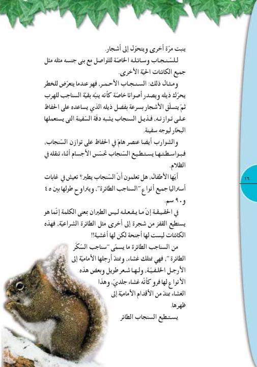 عالم الحيوان by hiba-idkaidik - Ourboox.com