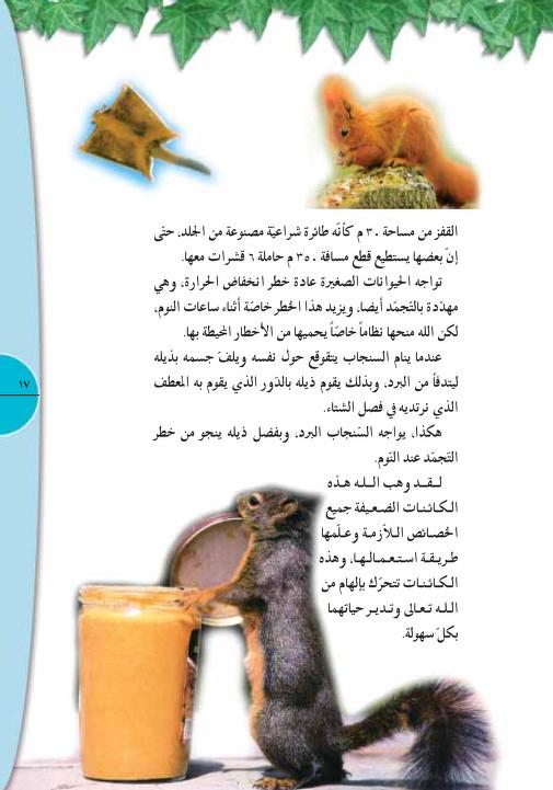 عالم الحيوان by hiba-idkaidik - Ourboox.com