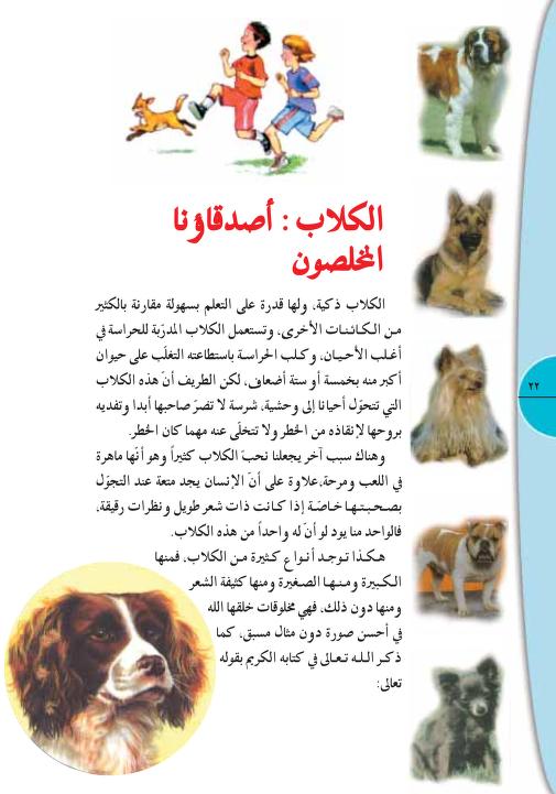 عالم الحيوان by hiba-idkaidik - Ourboox.com