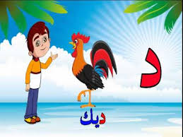 تعليم الحروف للاطفال by muna araj - Ourboox.com