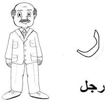 تعليم الحروف للاطفال by muna araj - Ourboox.com