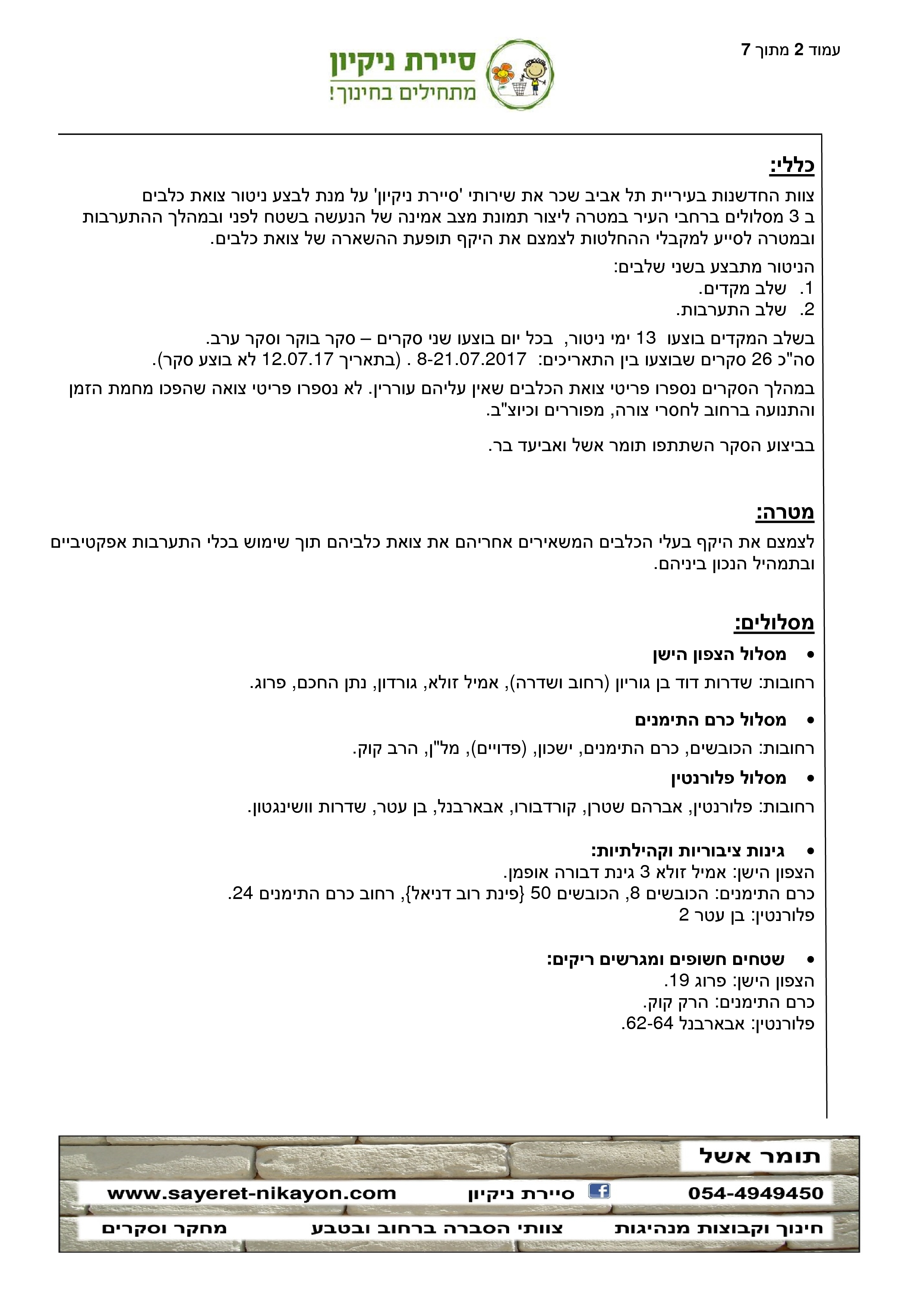 ניטור צואת כלבים – שלב מקדים 08.2017 by tomer eshel - Ourboox.com