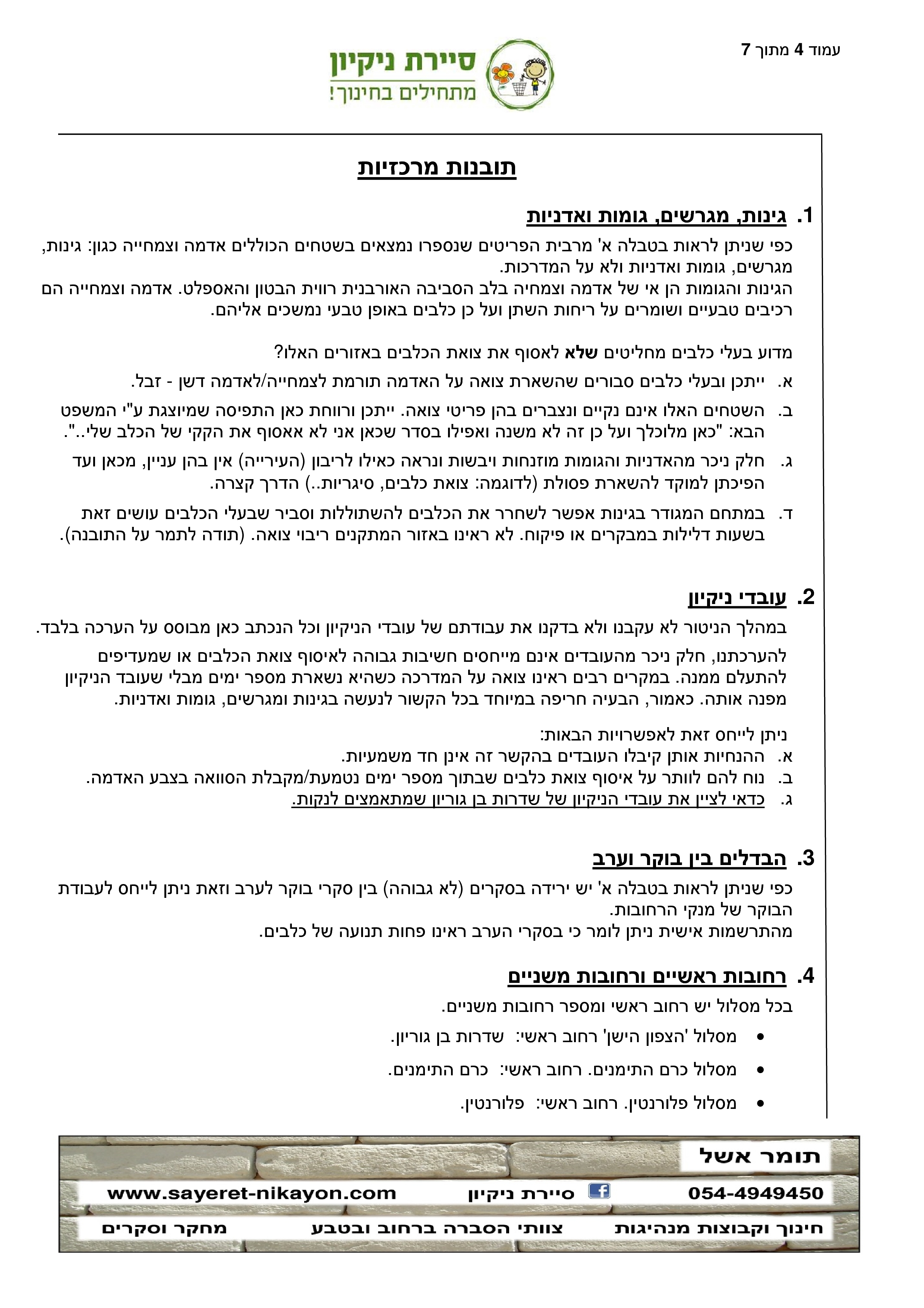 ניטור צואת כלבים – שלב מקדים 08.2017 by tomer eshel - Ourboox.com