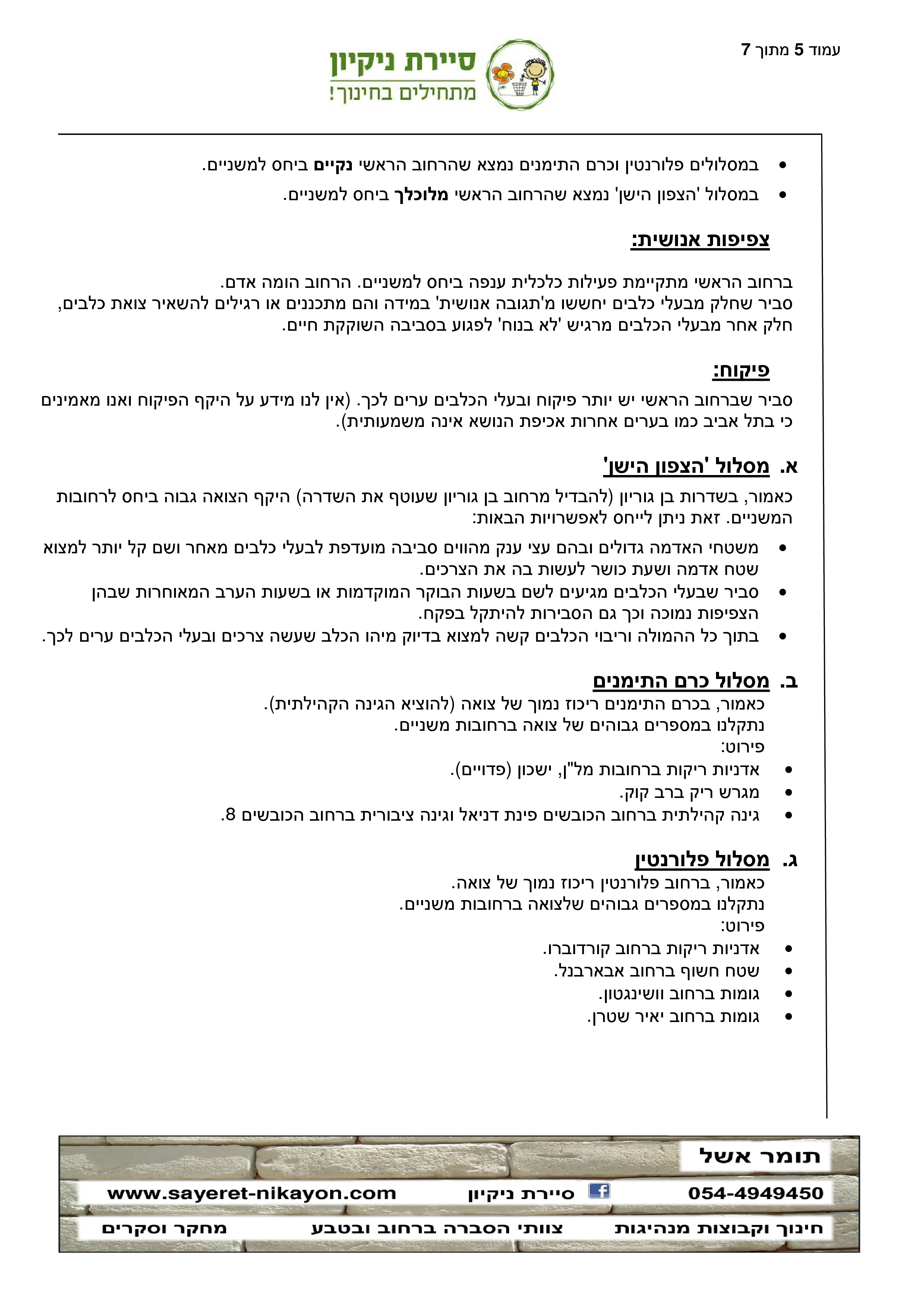 ניטור צואת כלבים – שלב מקדים 08.2017 by tomer eshel - Ourboox.com