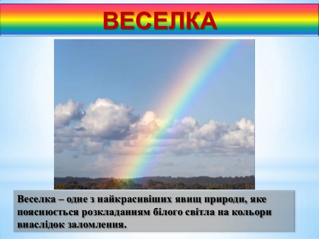 Оптичні явища by Lubov - Ourboox.com