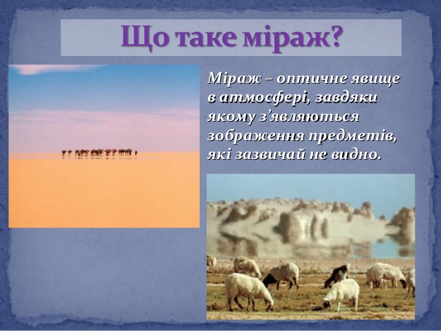 Оптичні явища by Lubov - Ourboox.com