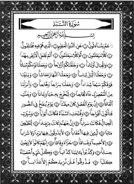 المصحف المدرسي س6 by FETHI MANSOUR - Ourboox.com