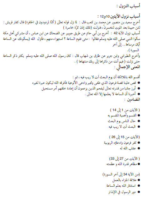 المصحف المدرسي س6 by FETHI MANSOUR - Ourboox.com