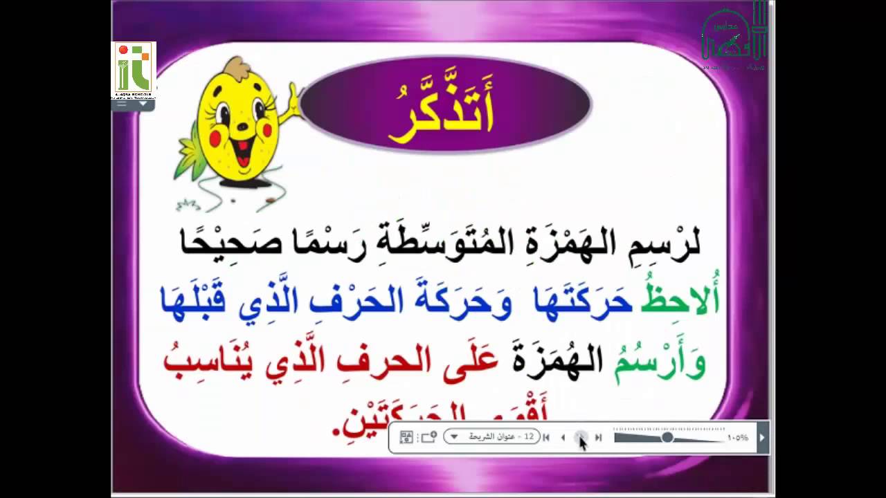 الهمزة المتوسطة على نبرة by maha - Ourboox.com