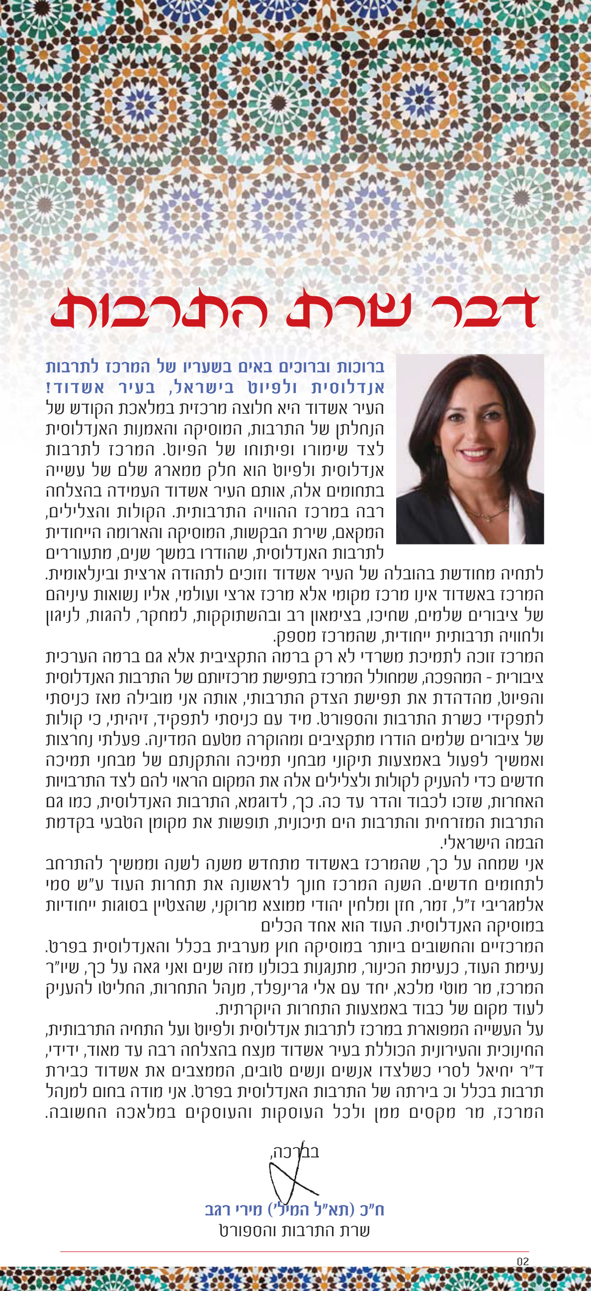 המרכז לתרבות האנדלוסית ולפיוט בישראל by Eve Kakon - Ourboox.com