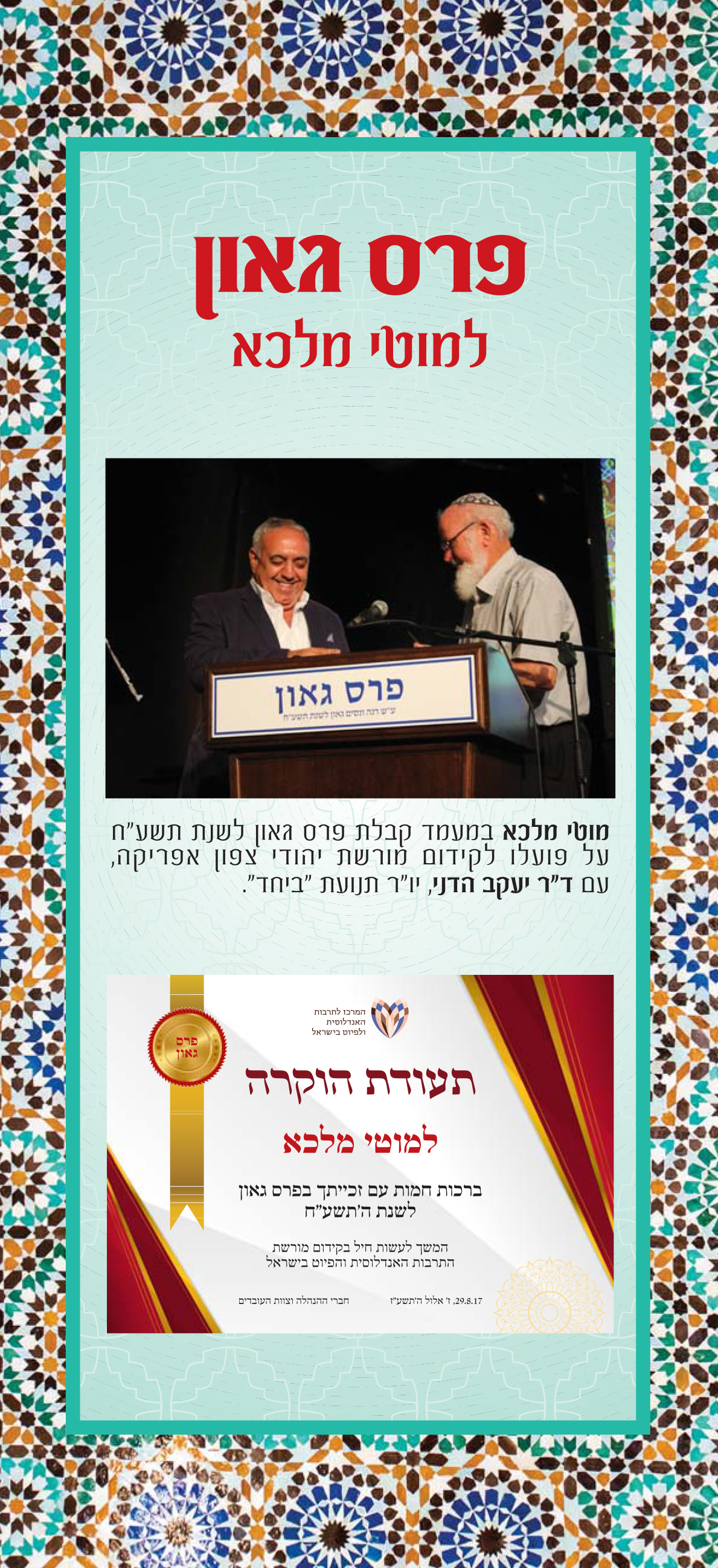 המרכז לתרבות האנדלוסית ולפיוט בישראל by Eve Kakon - Ourboox.com