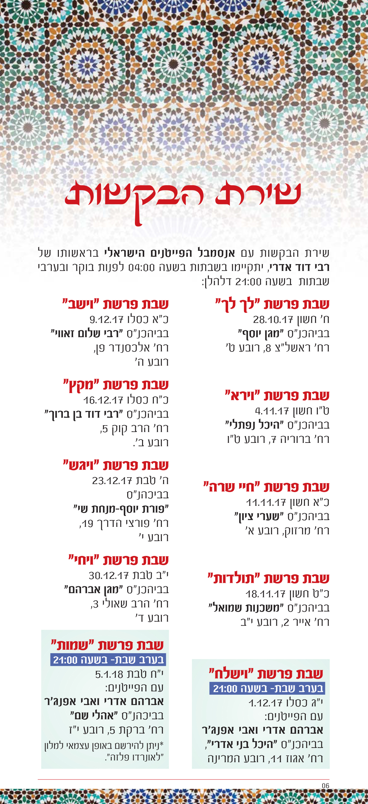 המרכז לתרבות האנדלוסית ולפיוט בישראל by Eve Kakon - Ourboox.com