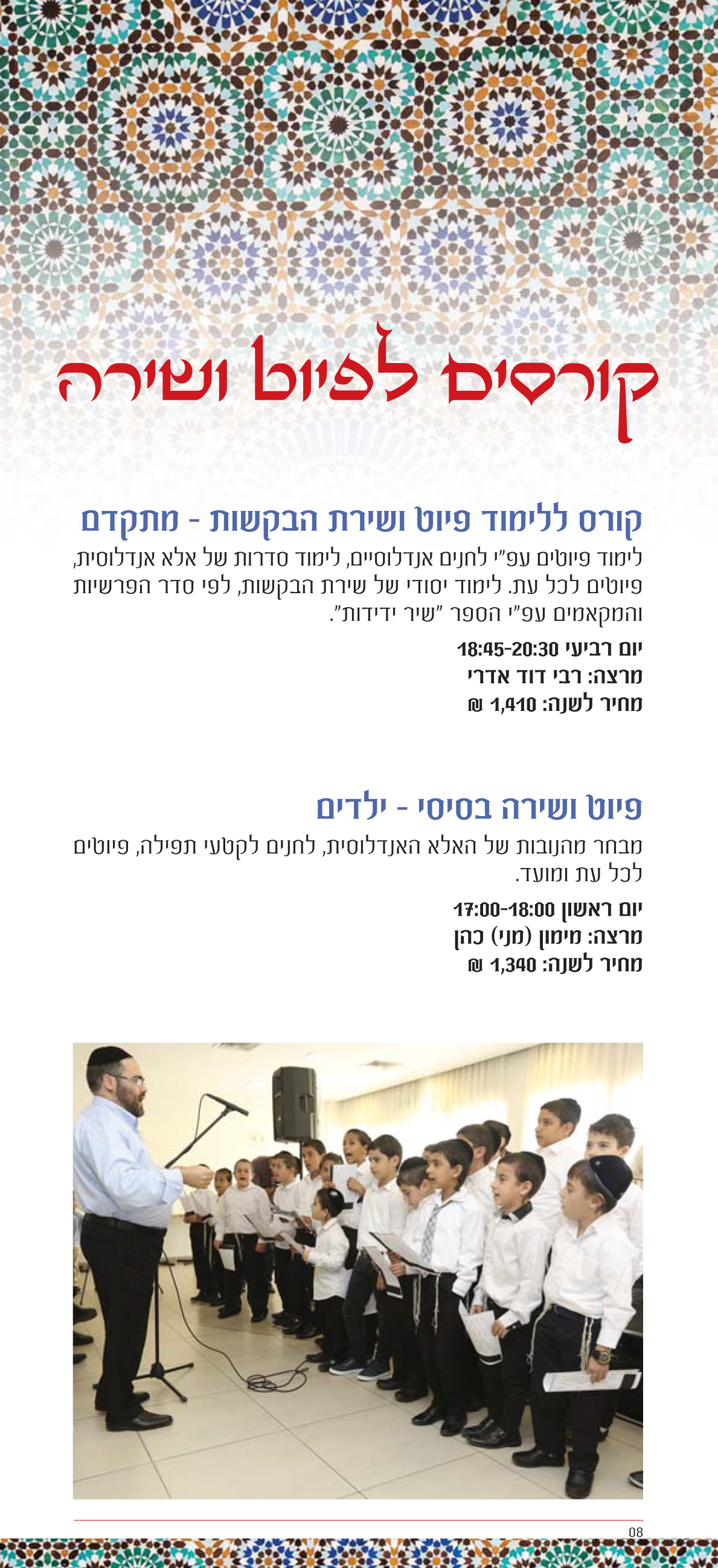 המרכז לתרבות האנדלוסית ולפיוט בישראל by Eve Kakon - Ourboox.com