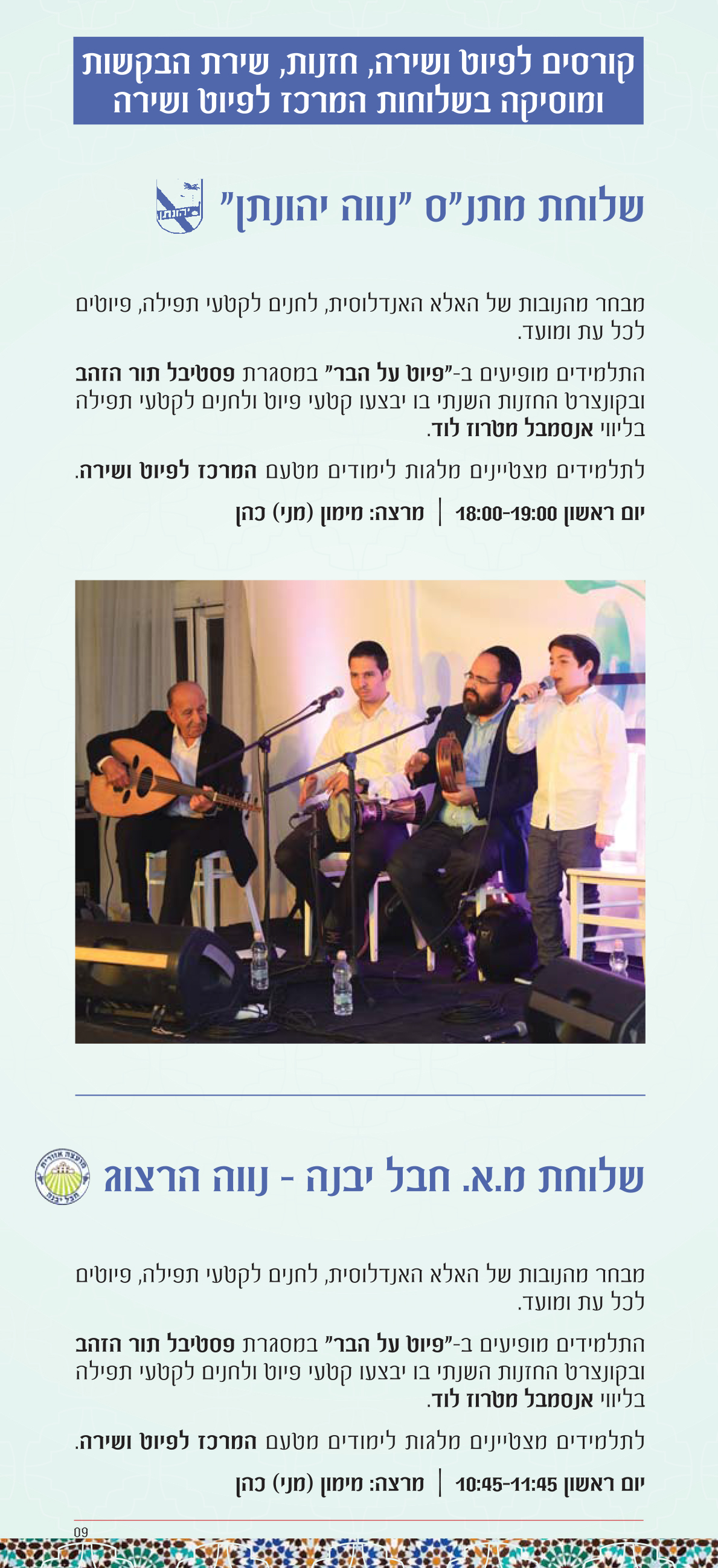 המרכז לתרבות האנדלוסית ולפיוט בישראל by Eve Kakon - Ourboox.com