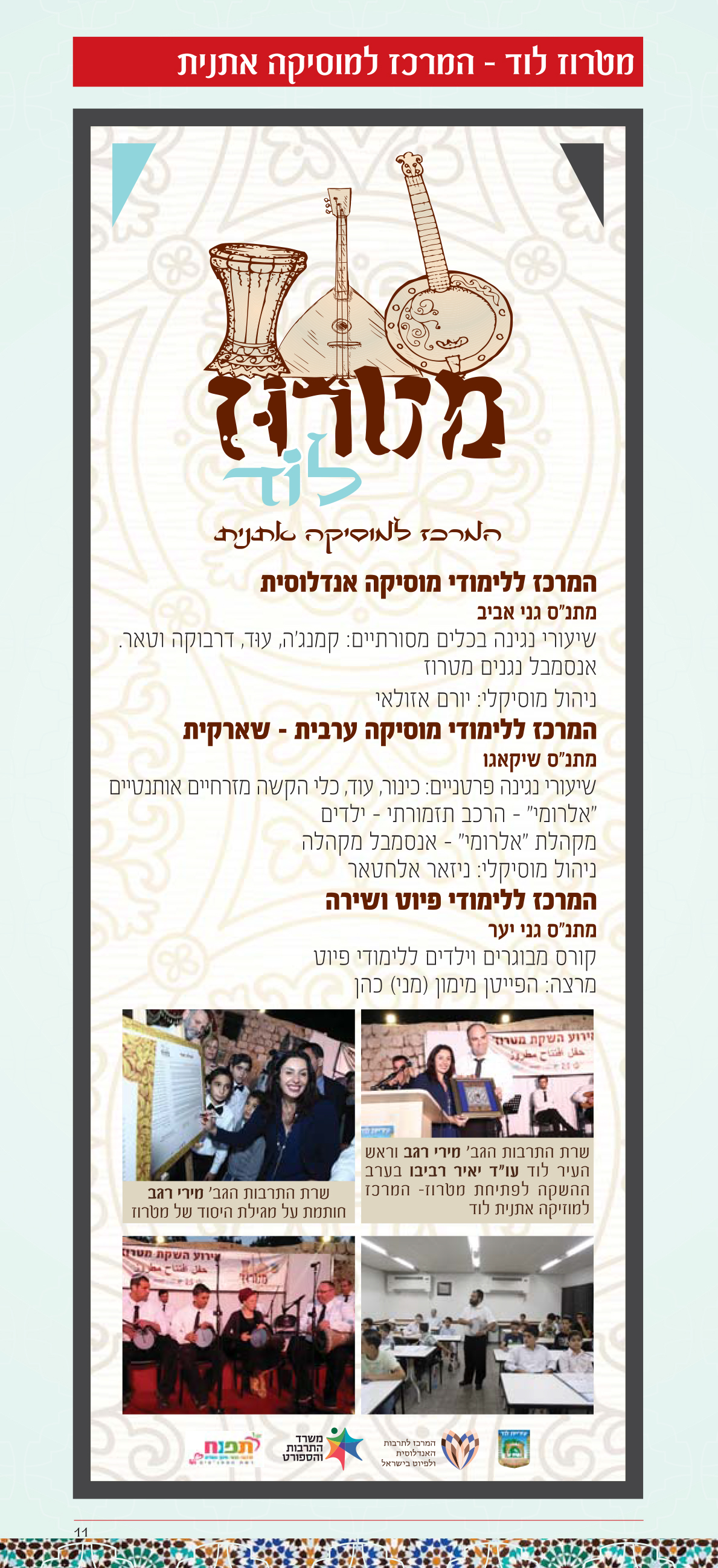 המרכז לתרבות האנדלוסית ולפיוט בישראל by Eve Kakon - Ourboox.com