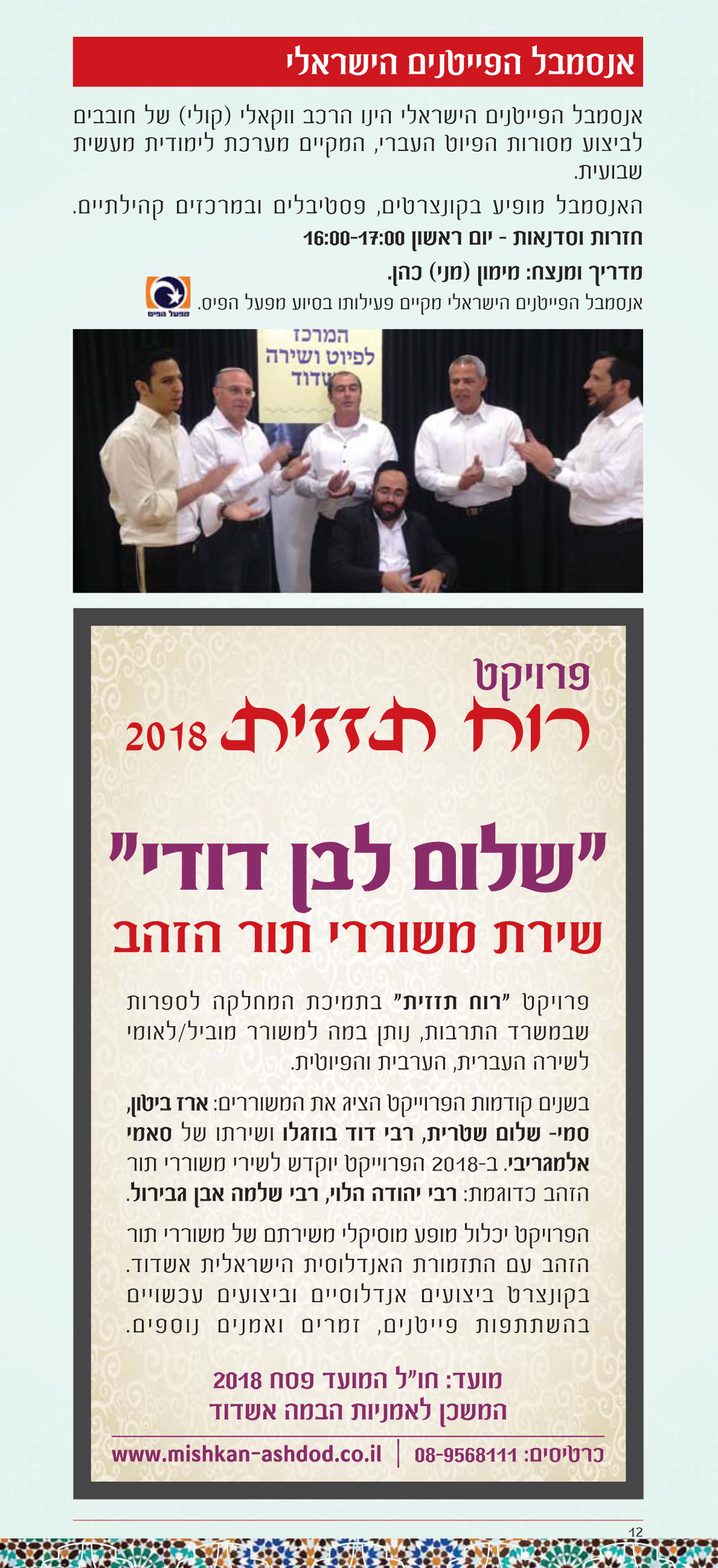 המרכז לתרבות האנדלוסית ולפיוט בישראל by Eve Kakon - Ourboox.com