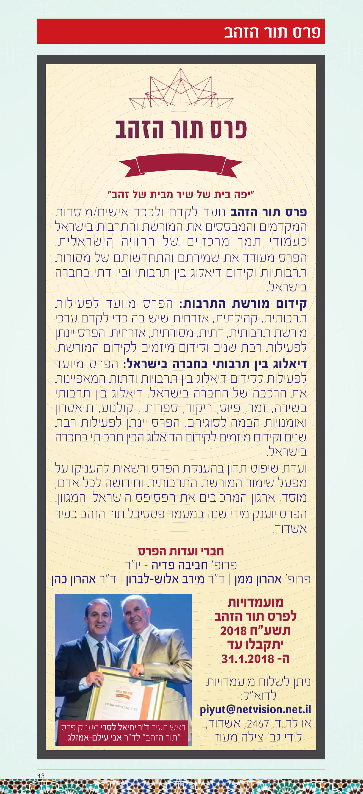 המרכז לתרבות האנדלוסית ולפיוט בישראל by Eve Kakon - Ourboox.com