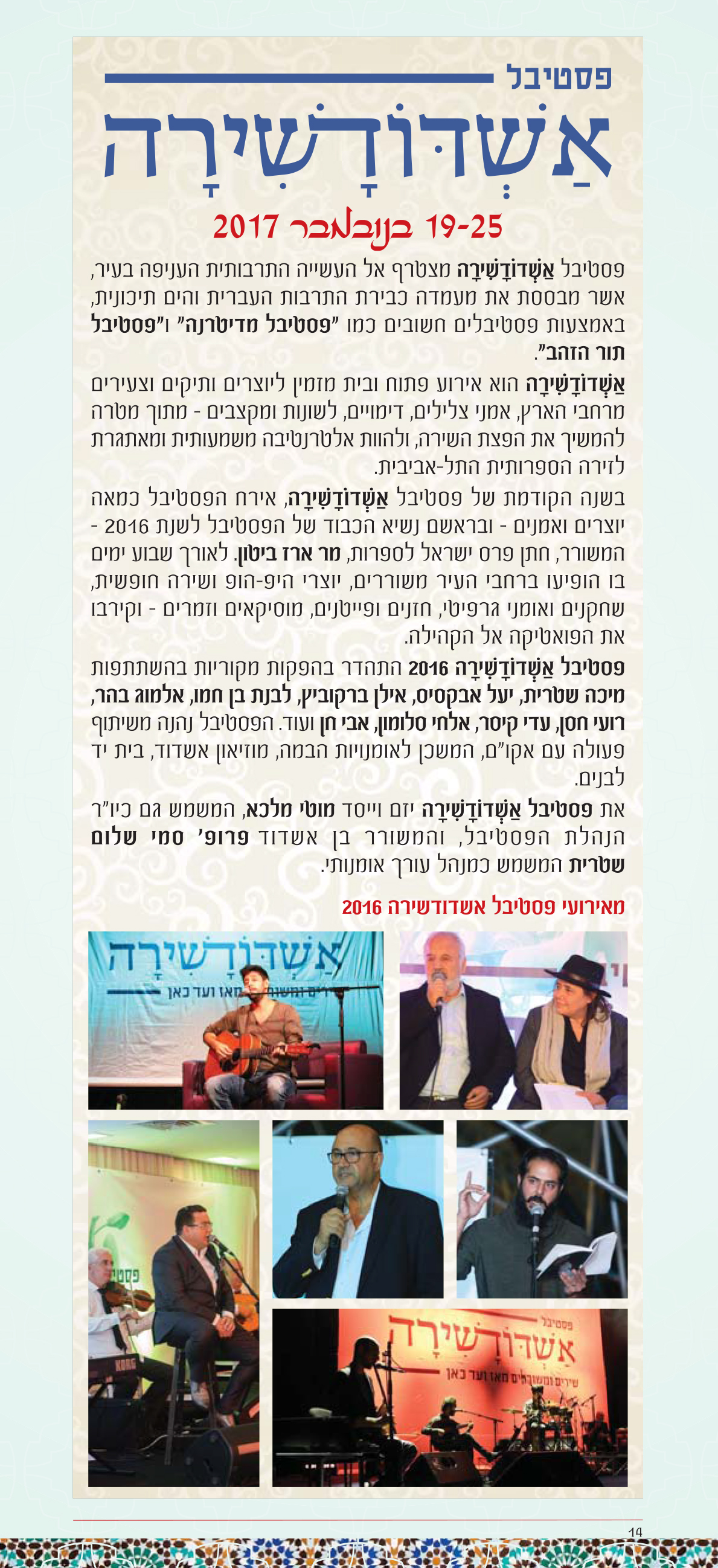 המרכז לתרבות האנדלוסית ולפיוט בישראל by Eve Kakon - Ourboox.com