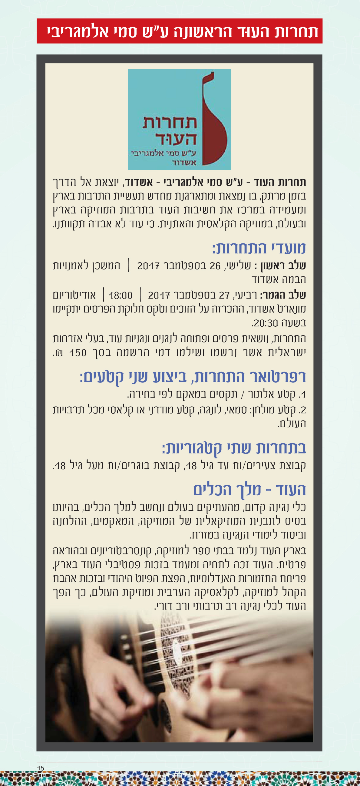 המרכז לתרבות האנדלוסית ולפיוט בישראל by Eve Kakon - Ourboox.com