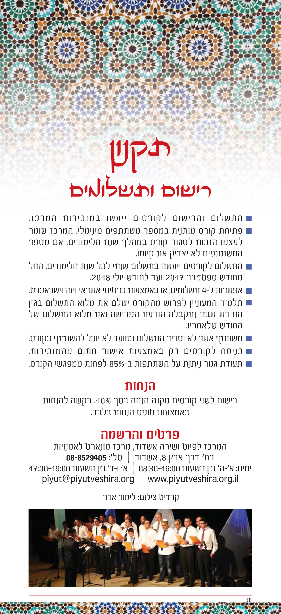 המרכז לתרבות האנדלוסית ולפיוט בישראל by Eve Kakon - Ourboox.com