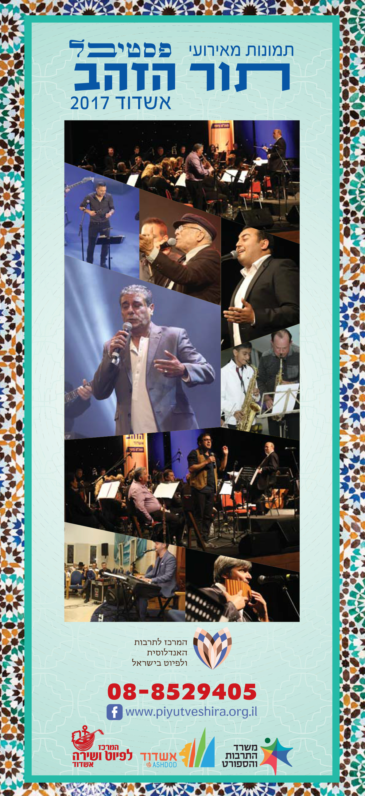 המרכז לתרבות האנדלוסית ולפיוט בישראל by Eve Kakon - Ourboox.com