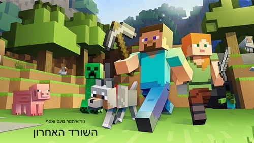 השורד האחרון by livnat - Illustrated by ניר איתמר נועם ואסף - Ourboox.com