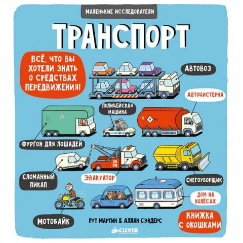 Транспорт by Polina - Illustrated by Поліна Герасимова - Ourboox.com