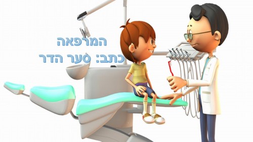 הנסיעה by livnat - Illustrated by סער הדר - Ourboox.com