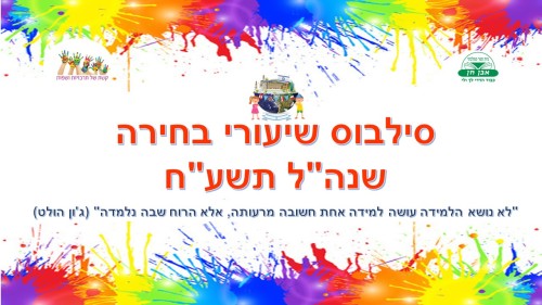 קורסי בחירה – אבן חן – תשעח by aliza halevy - Ourboox.com