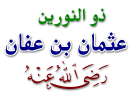 عثمان بن عفان رضي الله عنه by wesam - Illustrated by وسام سعدي - Ourboox.com