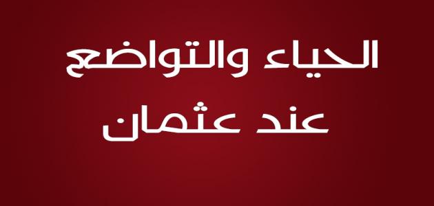 عثمان بن عفان رضي الله عنه by wesam - Illustrated by وسام سعدي - Ourboox.com