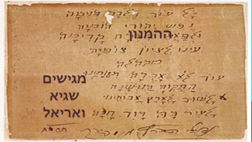 ההמנון מאת שגיא ואריאל by beeri - Ourboox.com