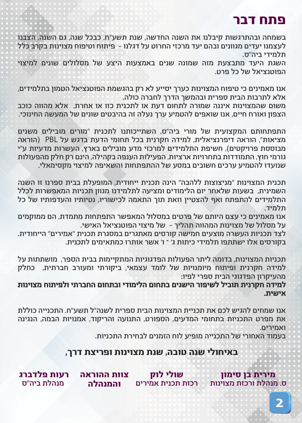 מניצוצות ללהבה by shimben - Ourboox.com