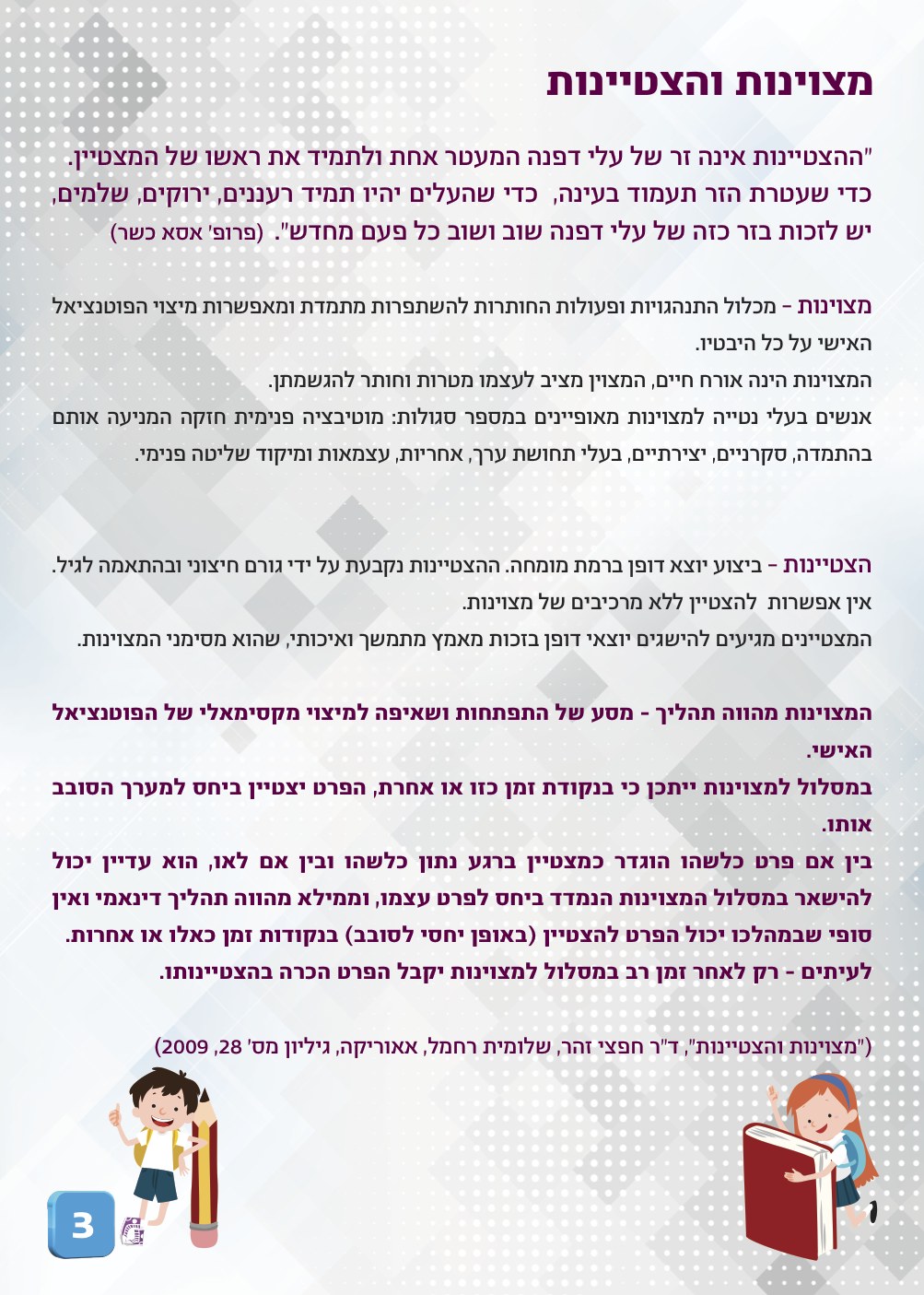 מניצוצות ללהבה by shimben - Ourboox.com