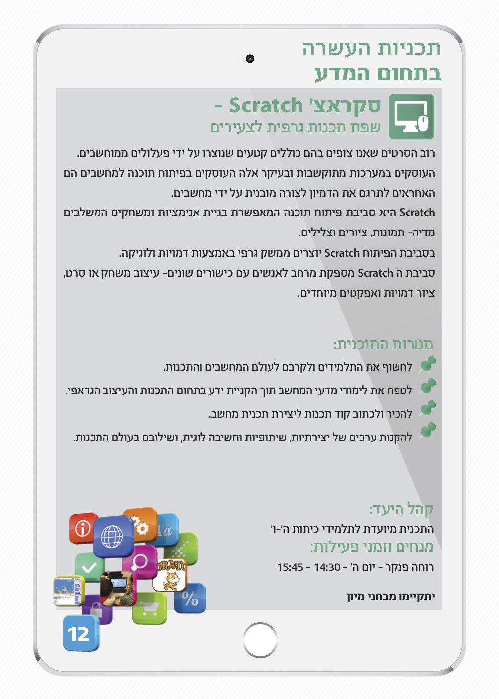 מניצוצות ללהבה by shimben - Ourboox.com