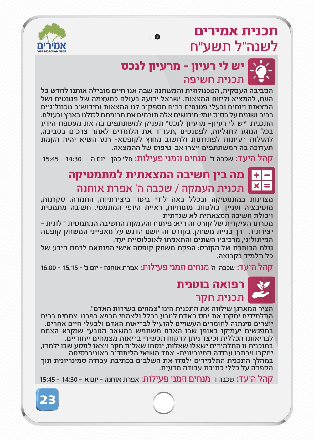 מניצוצות ללהבה by shimben - Ourboox.com