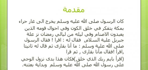 تربية اسلامية by Sondos Asella - Ourboox.com