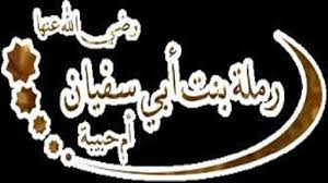 امينة بنت ابي سفيان by narmeen - Illustrated by نرمين ابورمضان - Ourboox.com