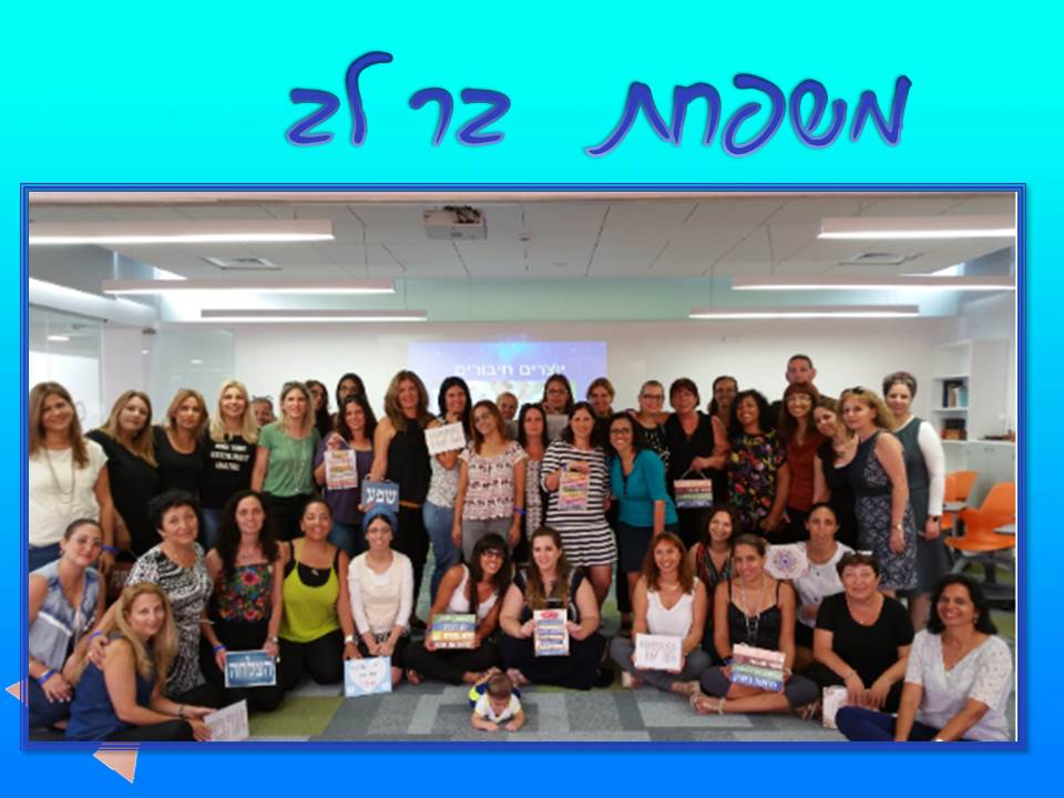 בית חינוך בר לב ללימודי ארץ ישראל ולמנהיגות- מוביל פדגוגיה איכותית by בית חינוך בר לב ללימודי א"י ולמנהיגות - Illustrated by בית חינוך בר לב ללימודי ארץ ישראל ולמנהיגות - Ourboox.com