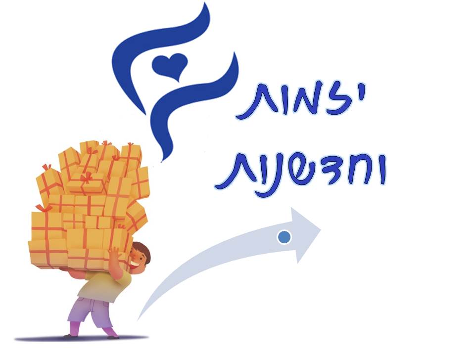 בית חינוך בר לב ללימודי ארץ ישראל ולמנהיגות- מוביל פדגוגיה איכותית by בית חינוך בר לב ללימודי א"י ולמנהיגות - Illustrated by בית חינוך בר לב ללימודי ארץ ישראל ולמנהיגות - Ourboox.com