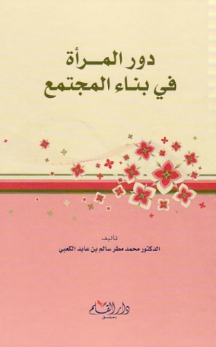 دورة المرأة في المجتمع by maha jber - Ourboox.com