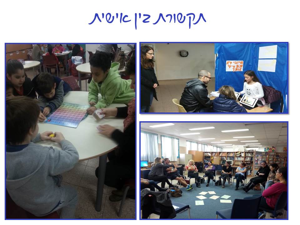 בית חינוך בר לב ללימודי ארץ ישראל ולמנהיגות- מוביל פדגוגיה איכותית by בית חינוך בר לב ללימודי א"י ולמנהיגות - Illustrated by בית חינוך בר לב ללימודי ארץ ישראל ולמנהיגות - Ourboox.com