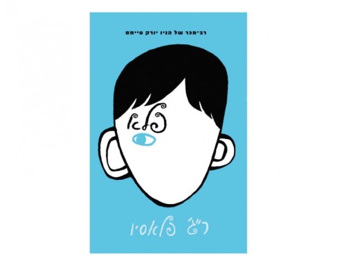 פלא by alon - Ourboox.com