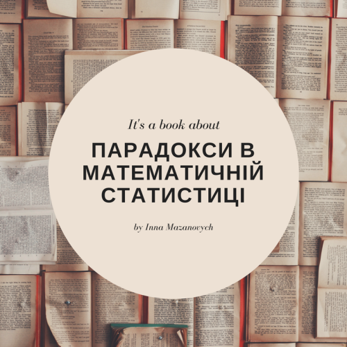 Парадокси в математичній статистиці by Inna Mazanovych - Illustrated by Inna Mazanovych - Ourboox.com